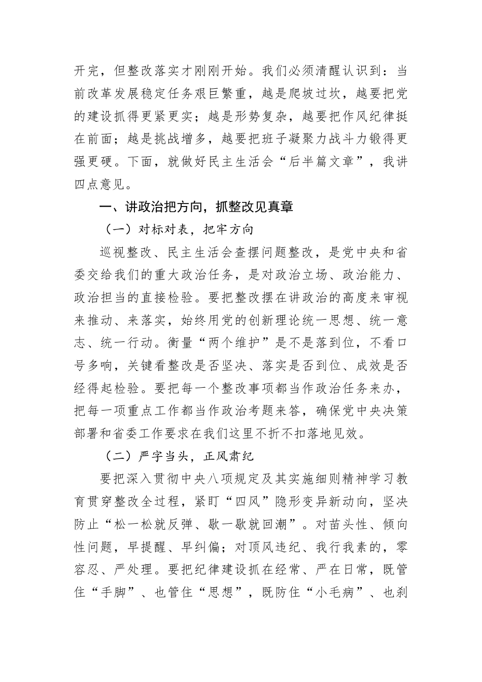 在2025年民主生活会上的总结讲话.docx_第2页