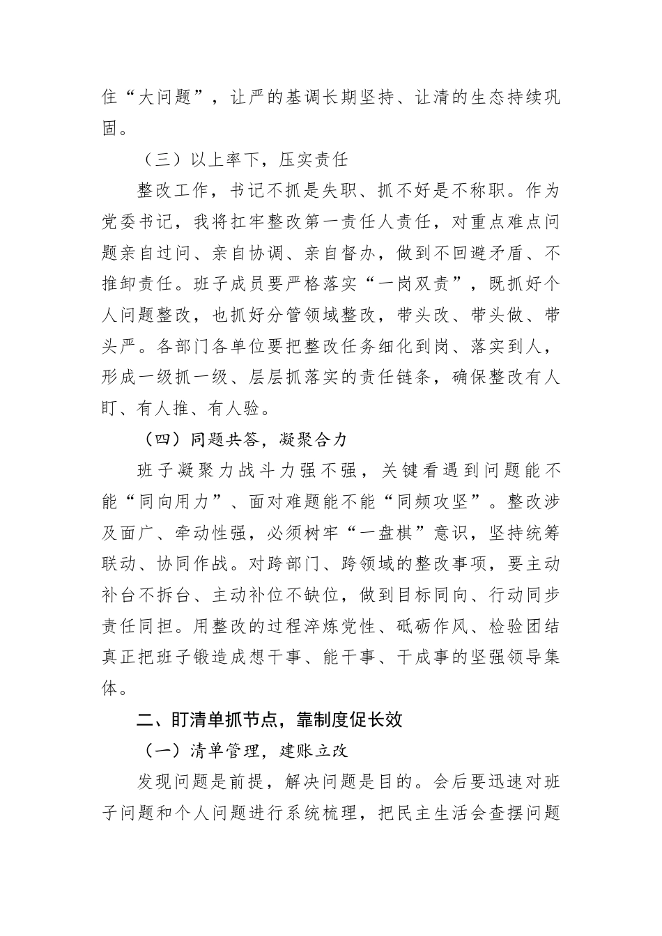 在2025年民主生活会上的总结讲话.docx_第3页