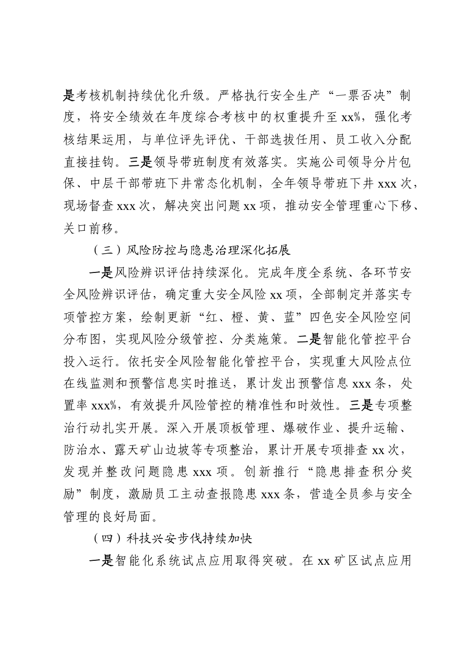2025年安全生产工作总结（集团公司）.docx_第2页