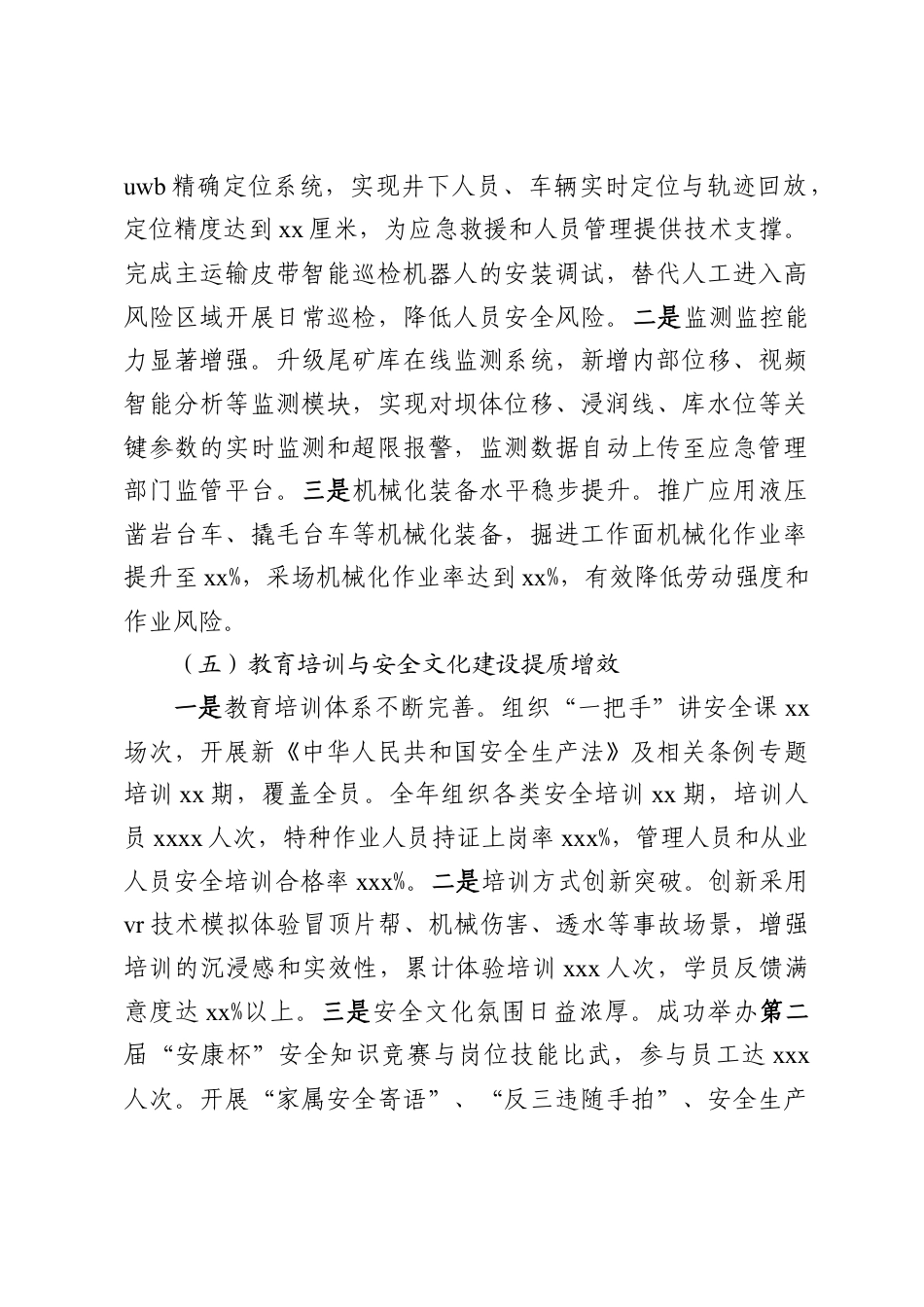 2025年安全生产工作总结（集团公司）.docx_第3页