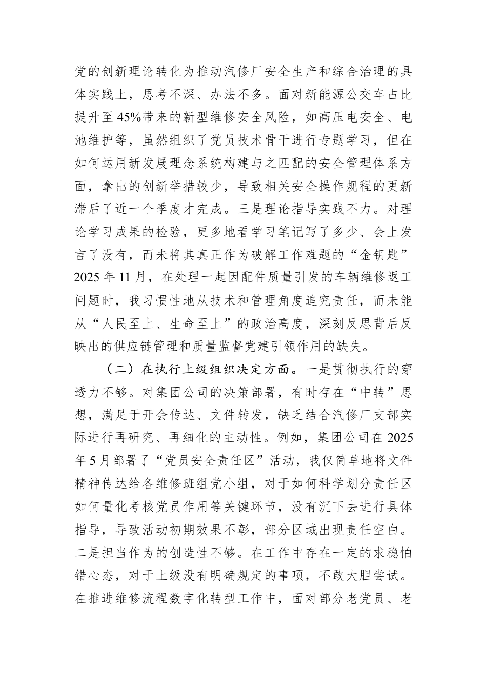 副厂长2025年度组织生活会个人对照检查材料.docx_第2页