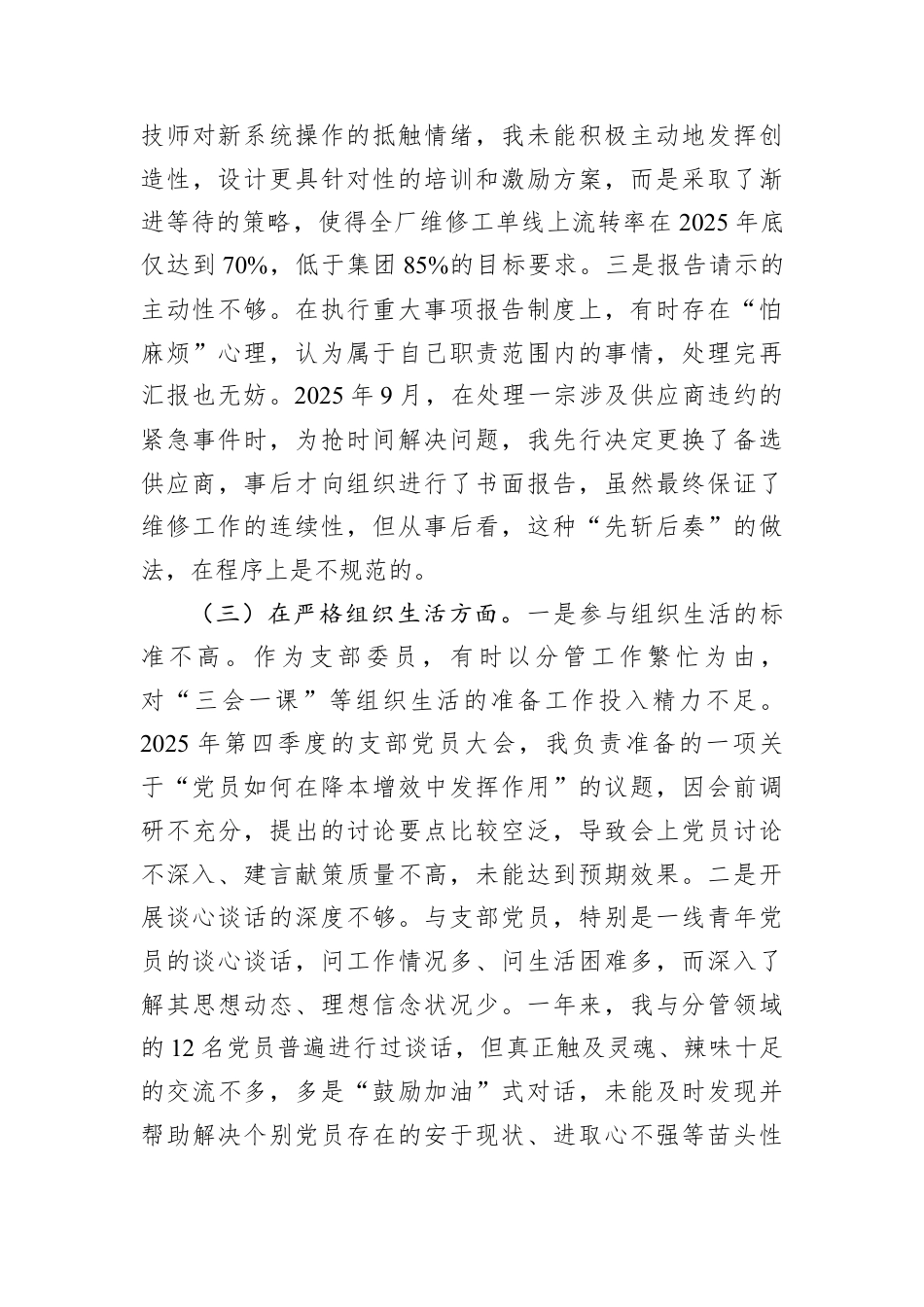 副厂长2025年度组织生活会个人对照检查材料.docx_第3页