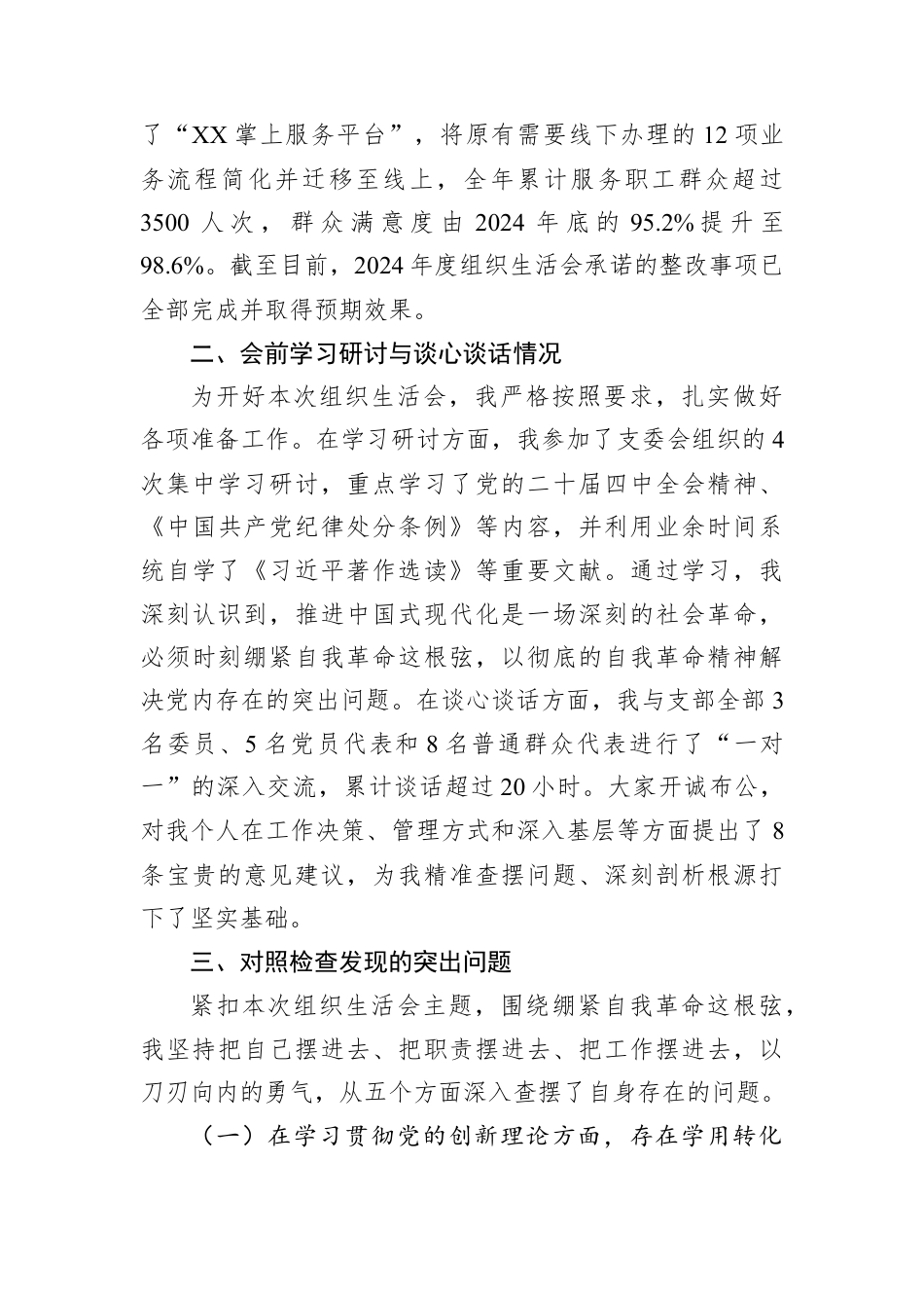 基层党支部书记2025年度组织生活会对照检查材料.docx_第2页