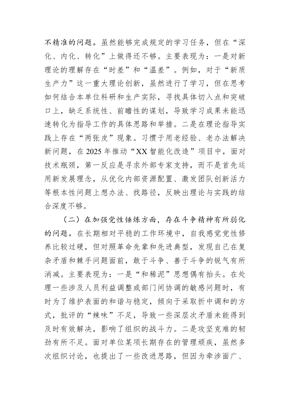 基层党支部书记2025年度组织生活会对照检查材料.docx_第3页