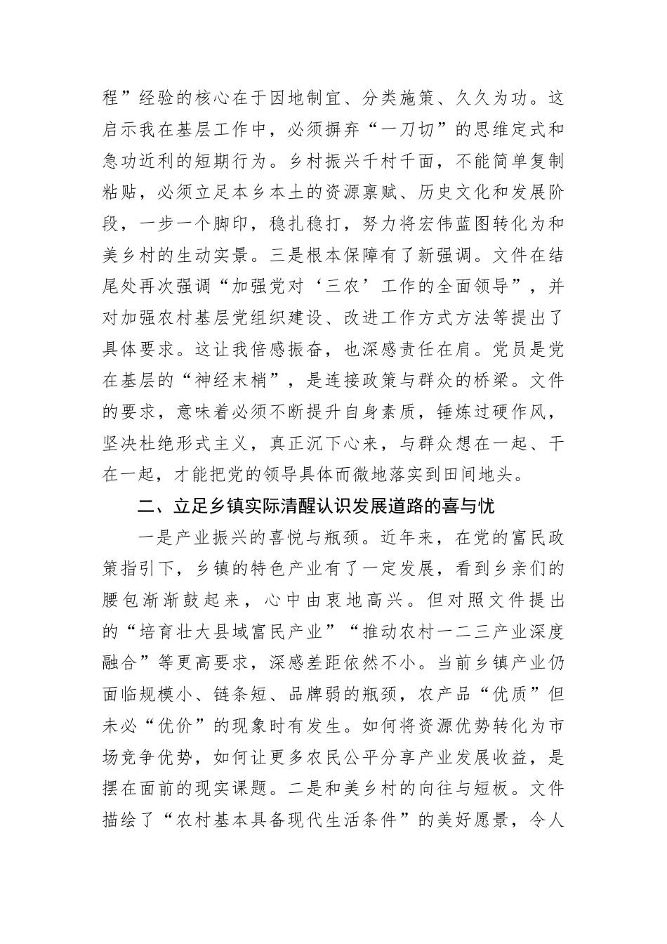 基层党员学习2026年中央一号文件心得体会.docx_第2页