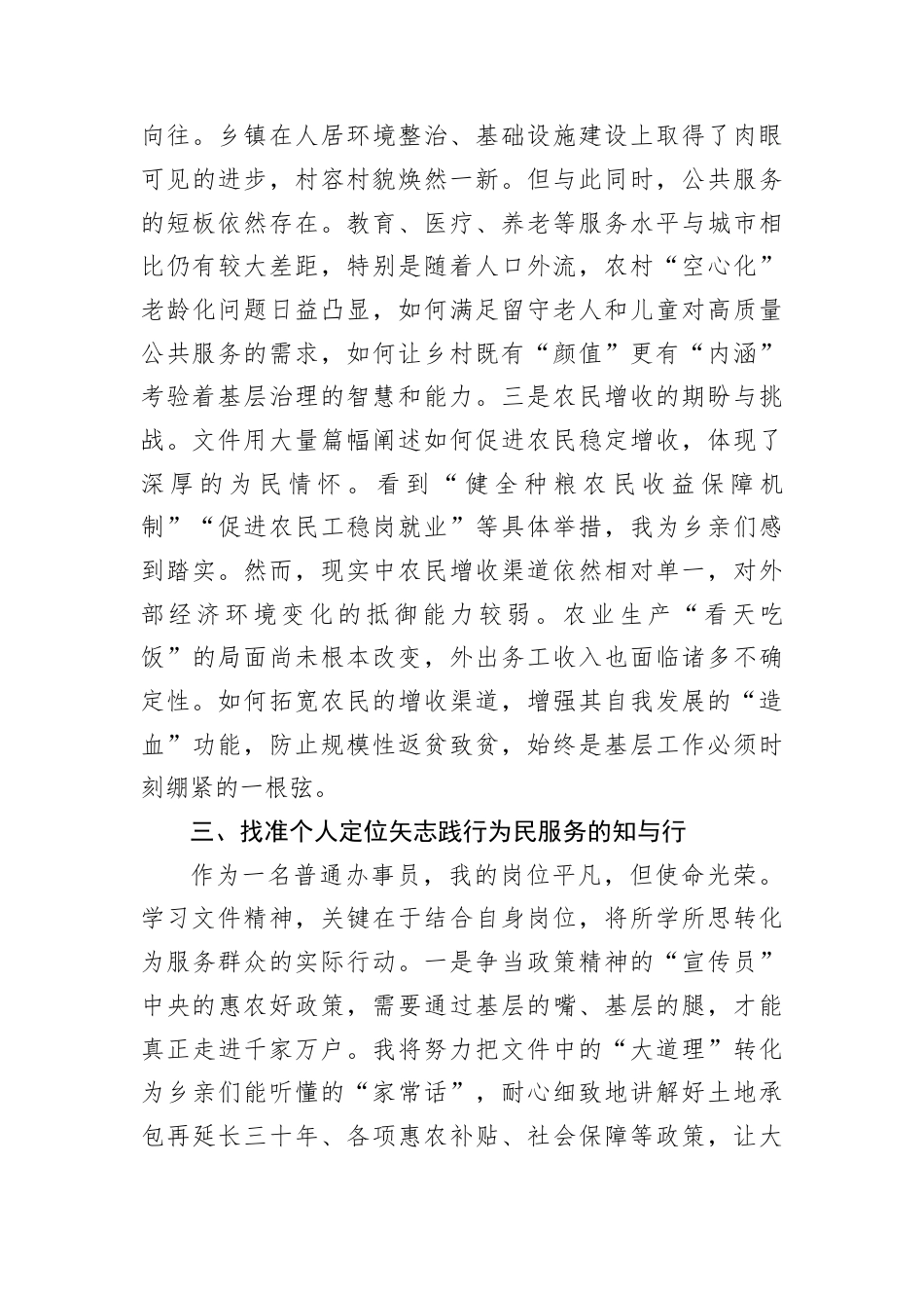 基层党员学习2026年中央一号文件心得体会.docx_第3页