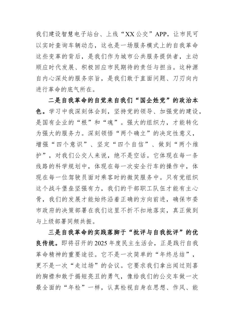 纪检监督室主任在党委理论中心组集中学习会上的交流发言材料.docx_第2页