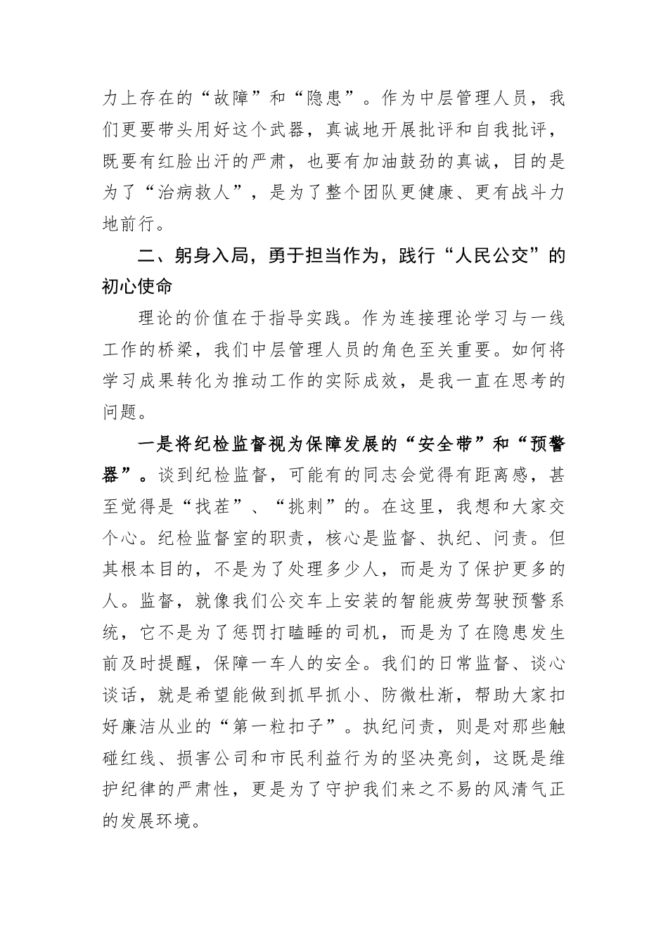纪检监督室主任在党委理论中心组集中学习会上的交流发言材料.docx_第3页