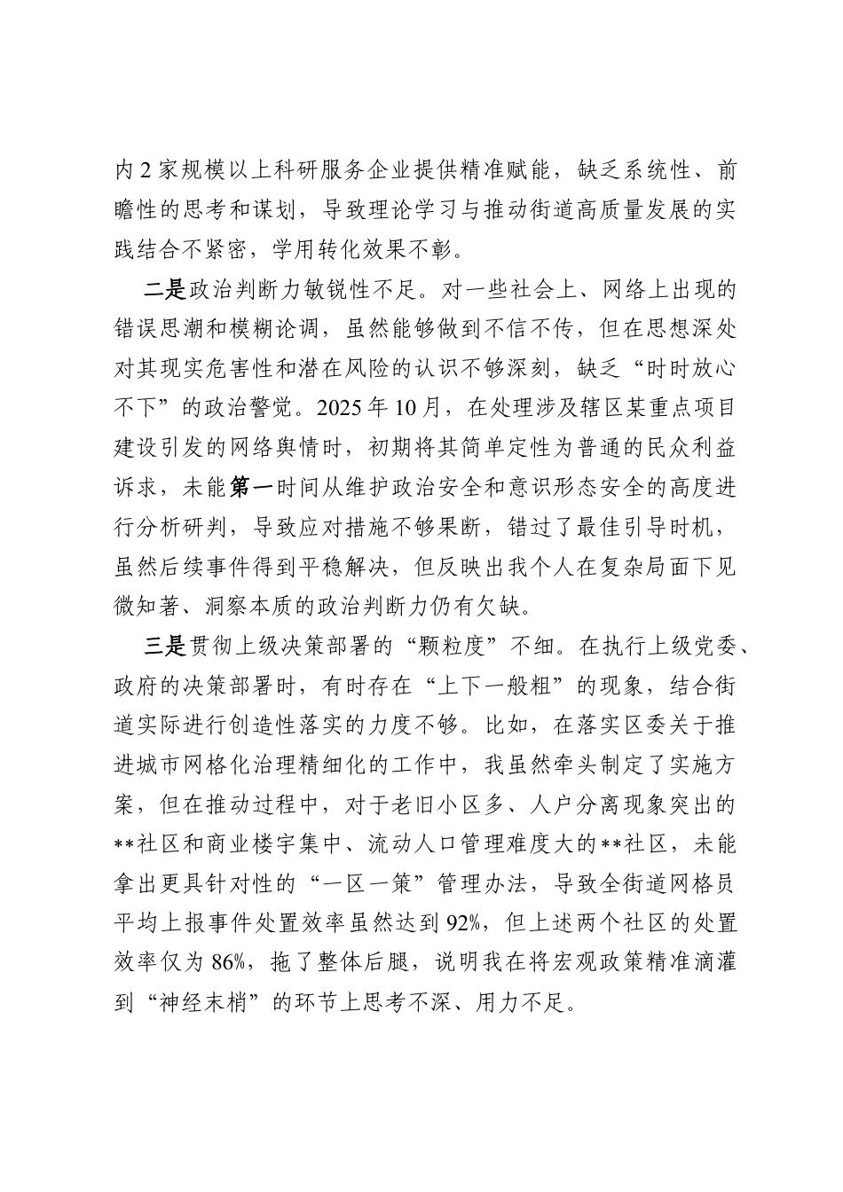 街道办事处主任2025年度民主生活会个人对照检查材料.docx_第2页