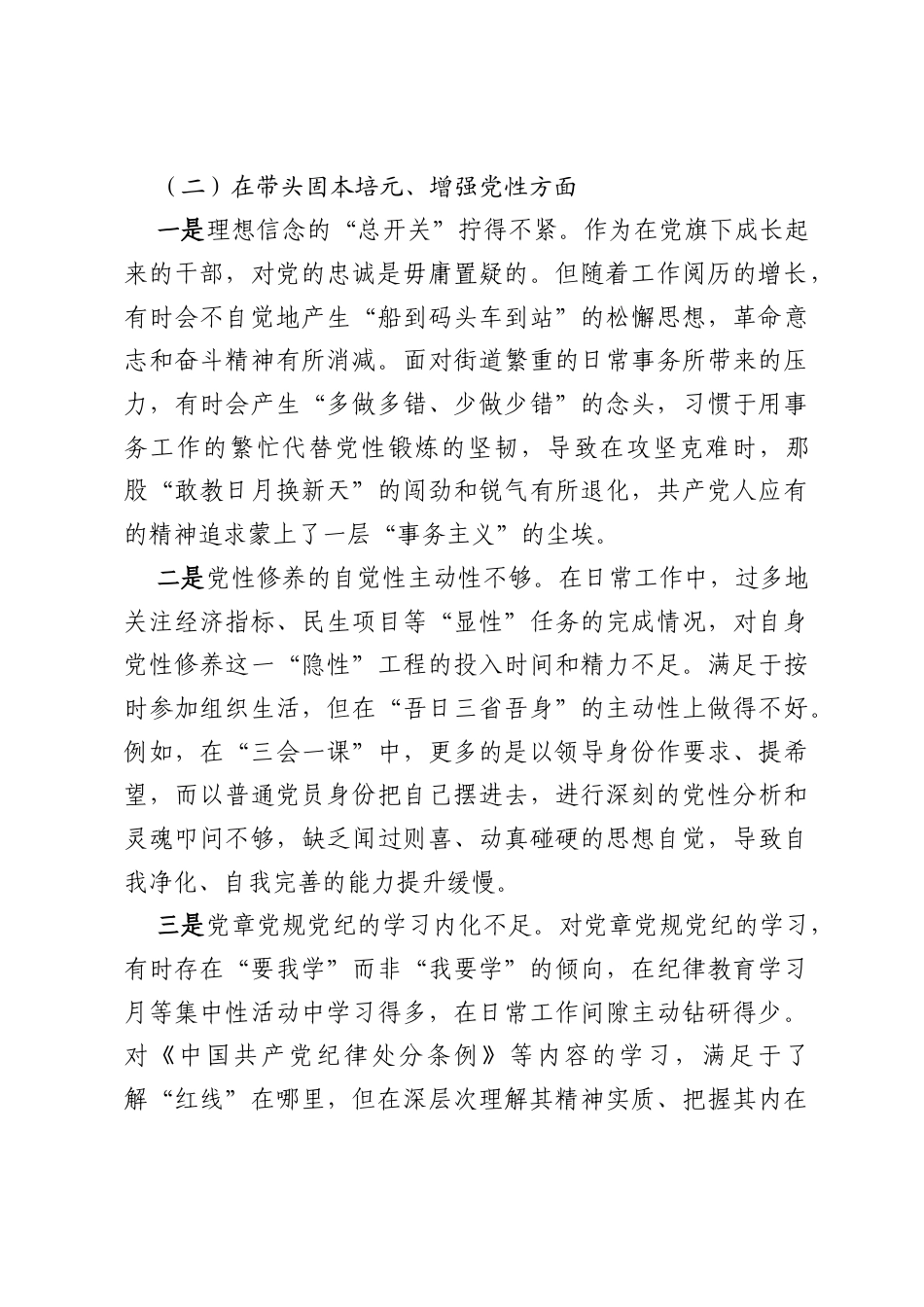 街道办事处主任2025年度民主生活会个人对照检查材料.docx_第3页