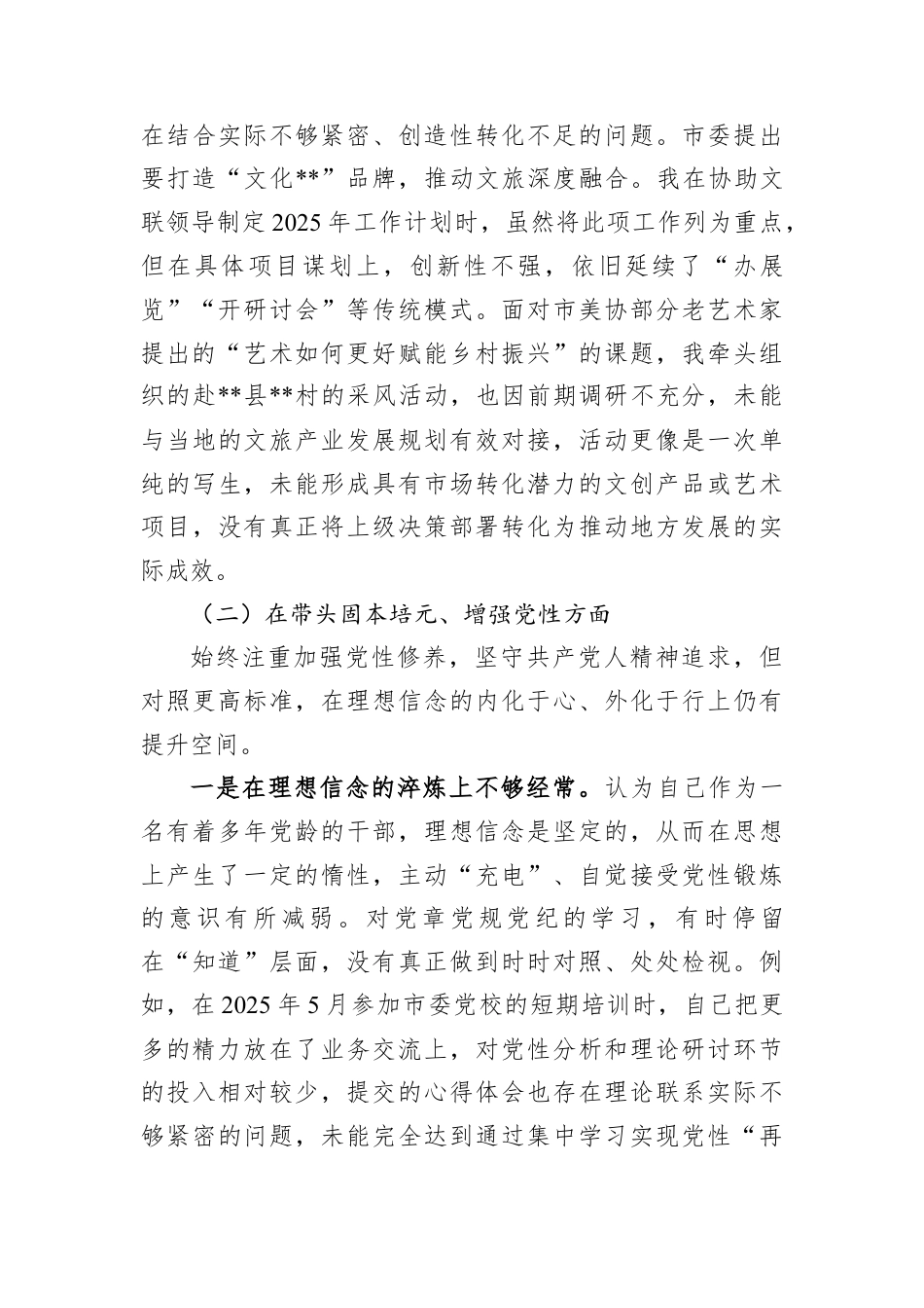 协会秘书长2025年度民主生活会的个人对照检查材料.docx_第3页