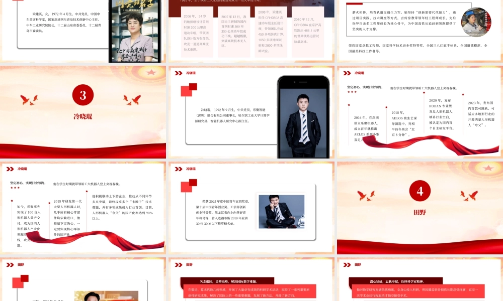 榜样10先进事迹学习党课PPT课件党支部学习.pptx