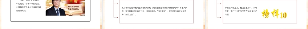 榜样10先进事迹学习党课PPT课件党支部学习.pptx