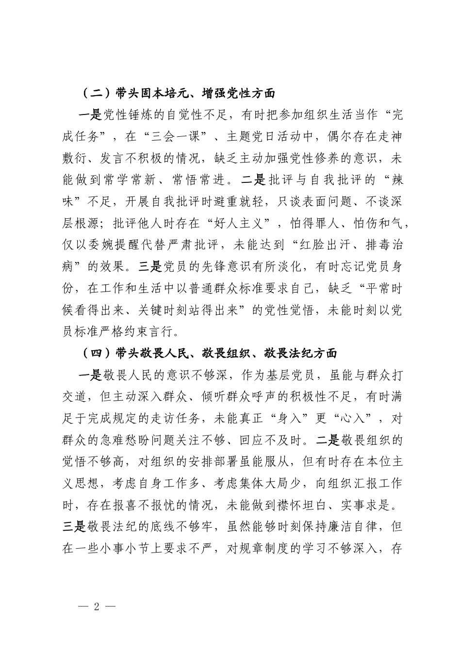 2025年度组织生活会普通党员个人剖析发言材料.docx_第2页