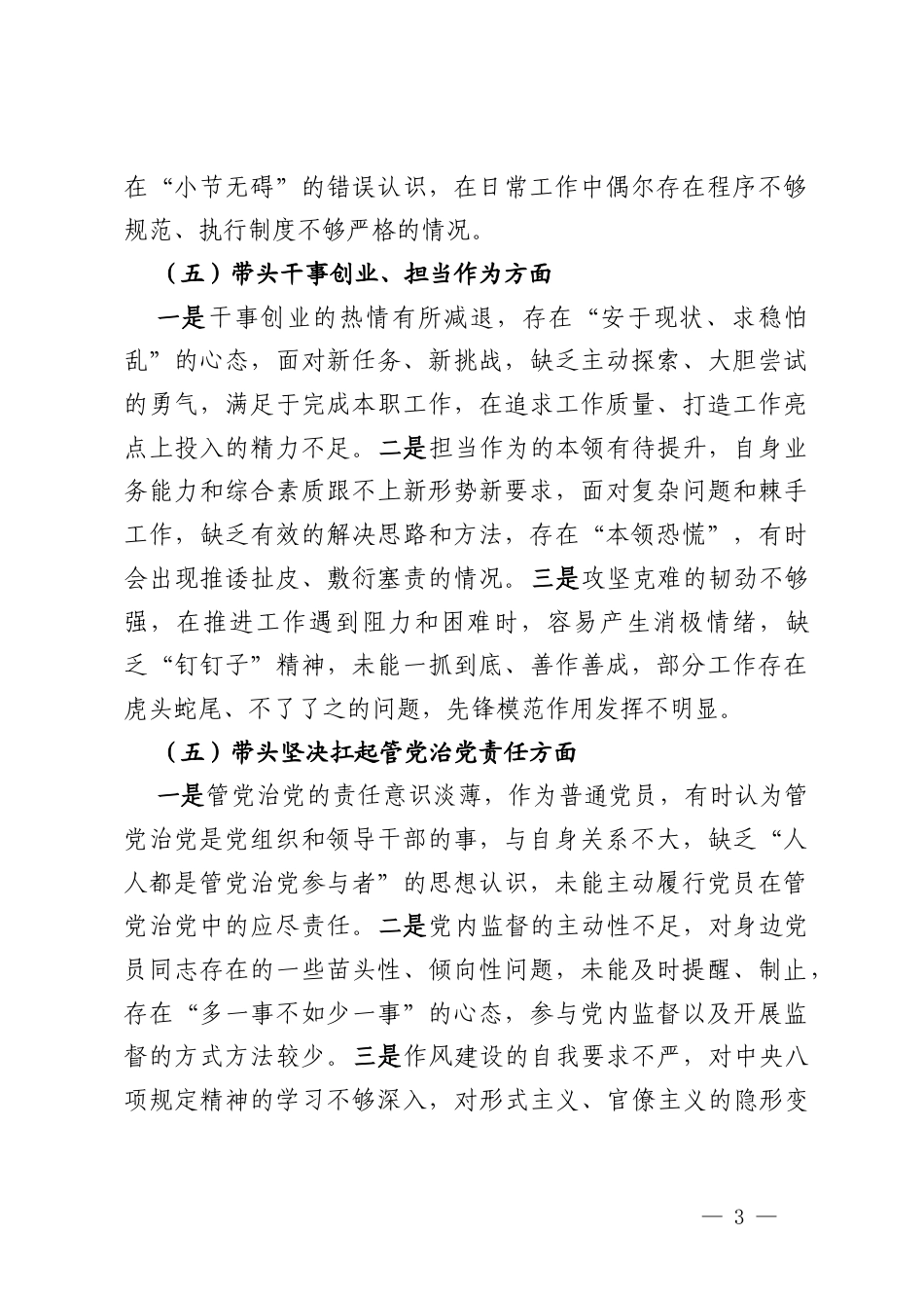 2025年度组织生活会普通党员个人剖析发言材料.docx_第3页