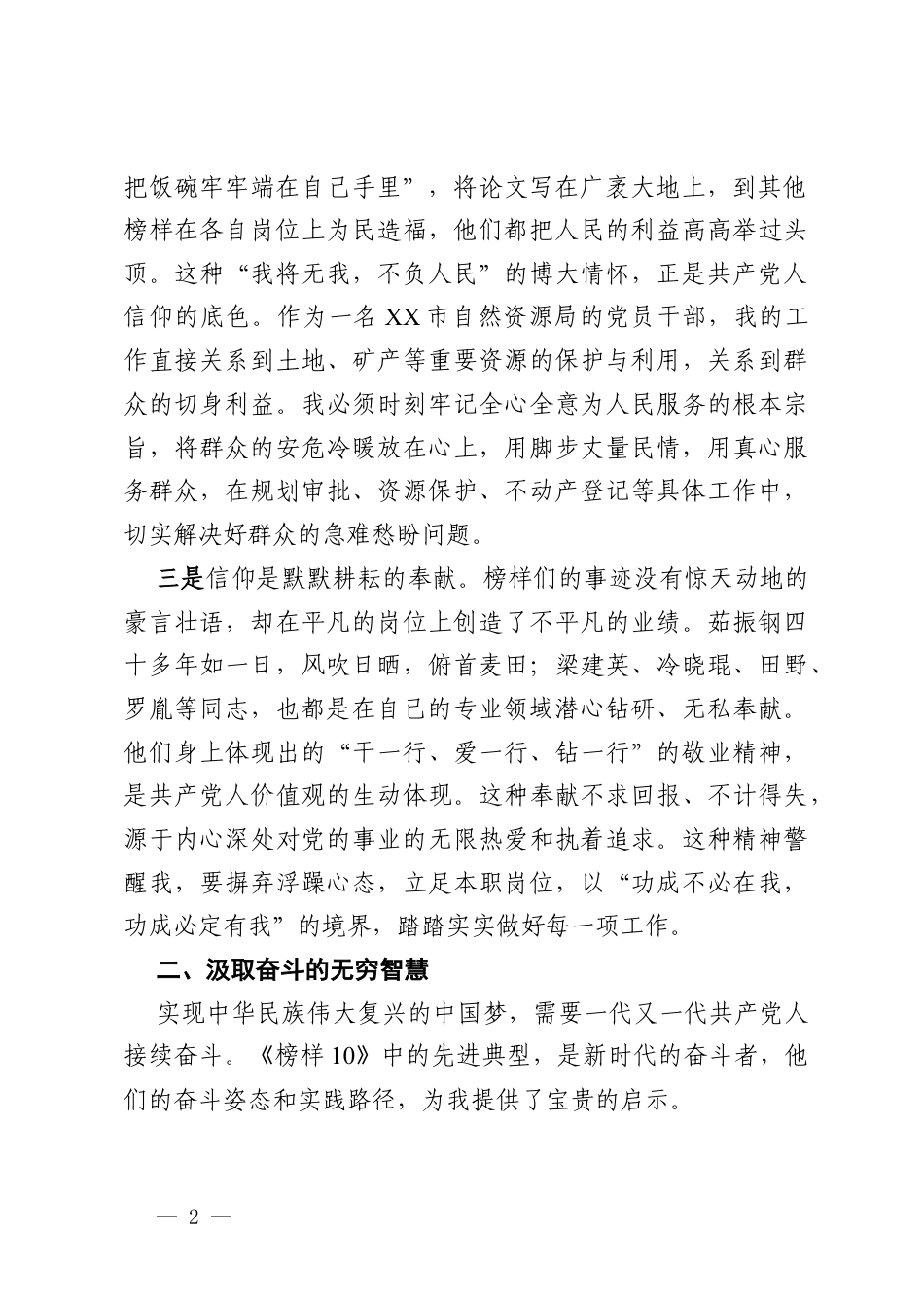 学习《榜样10》专题节目心得体会 (5).docx_第2页