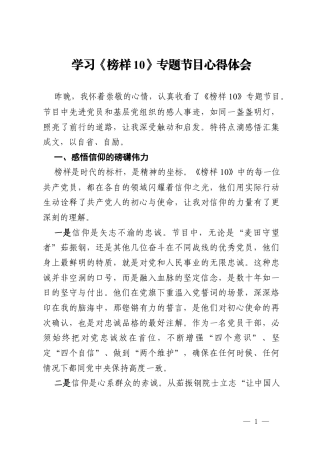 学习《榜样10》专题节目心得体会 (5).docx