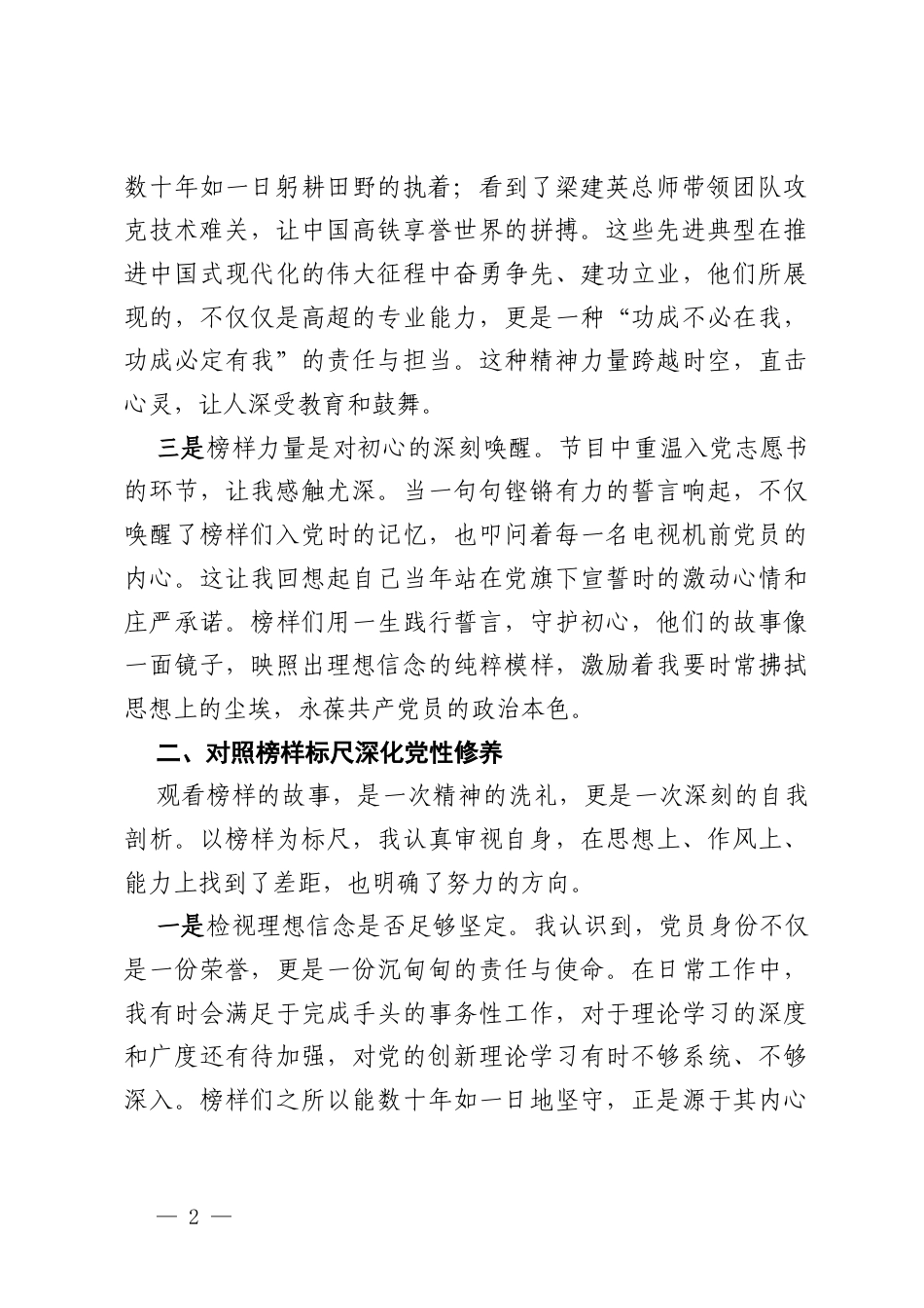 学习《榜样10》专题节目心得体会 (4).docx_第2页