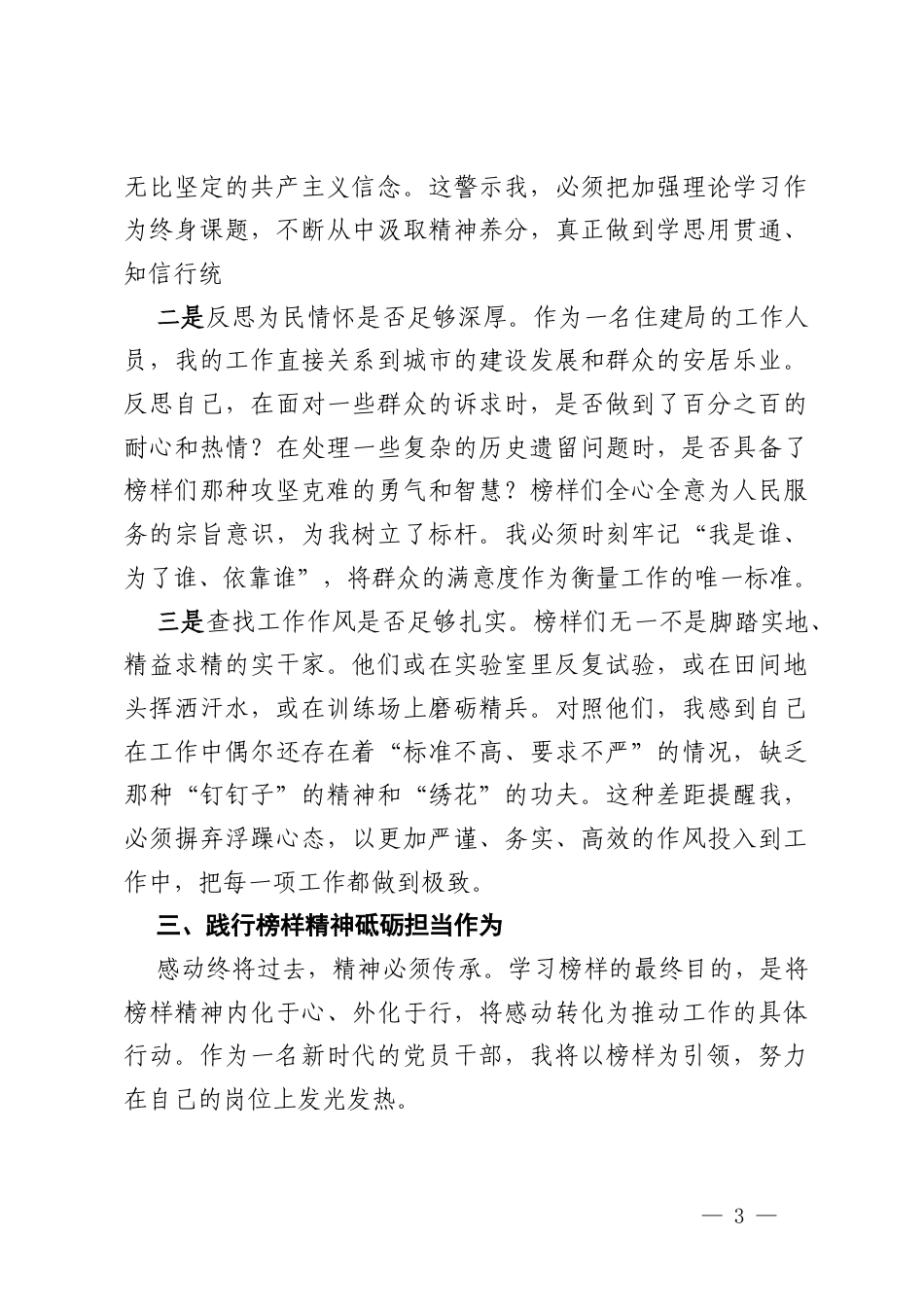 学习《榜样10》专题节目心得体会 (4).docx_第3页