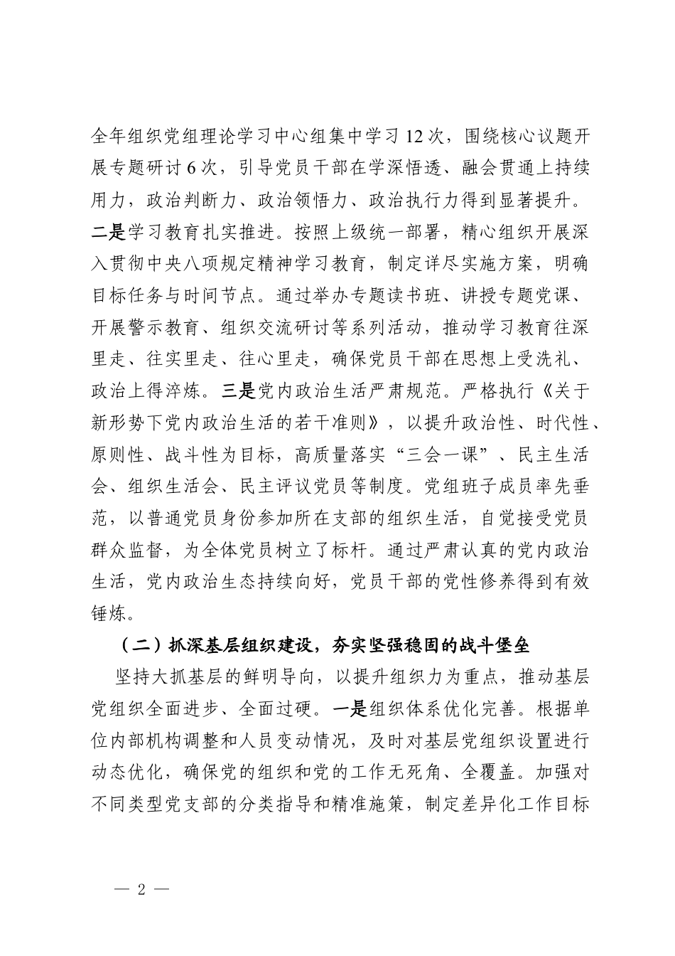 2025年抓基层党建工作述职评议报告.docx_第2页