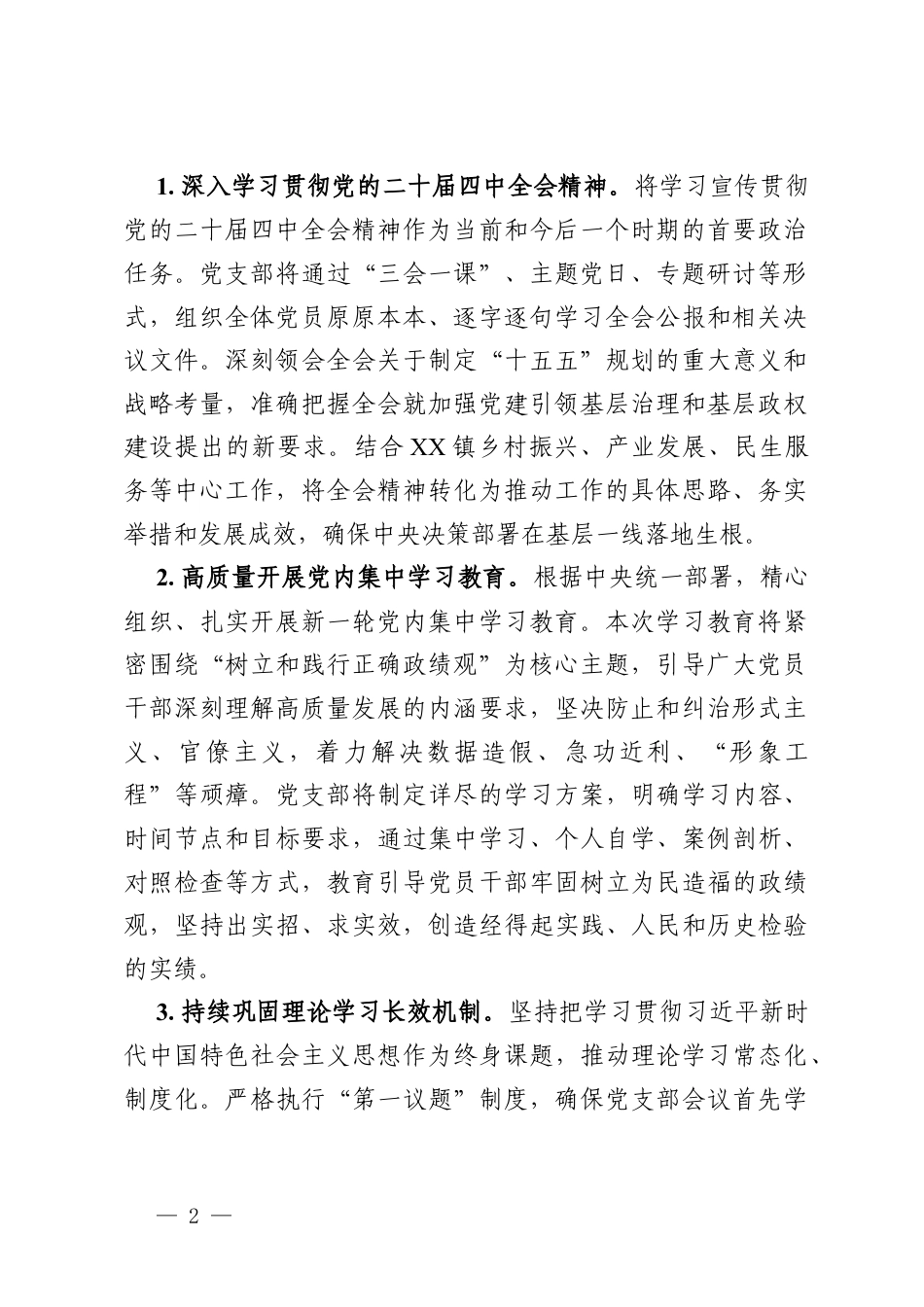 党支部2026年度工作计划.docx_第2页