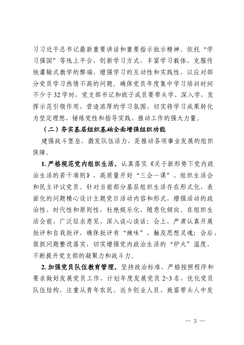 党支部2026年度工作计划.docx_第3页