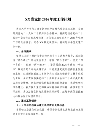 党支部2026年度工作计划.docx