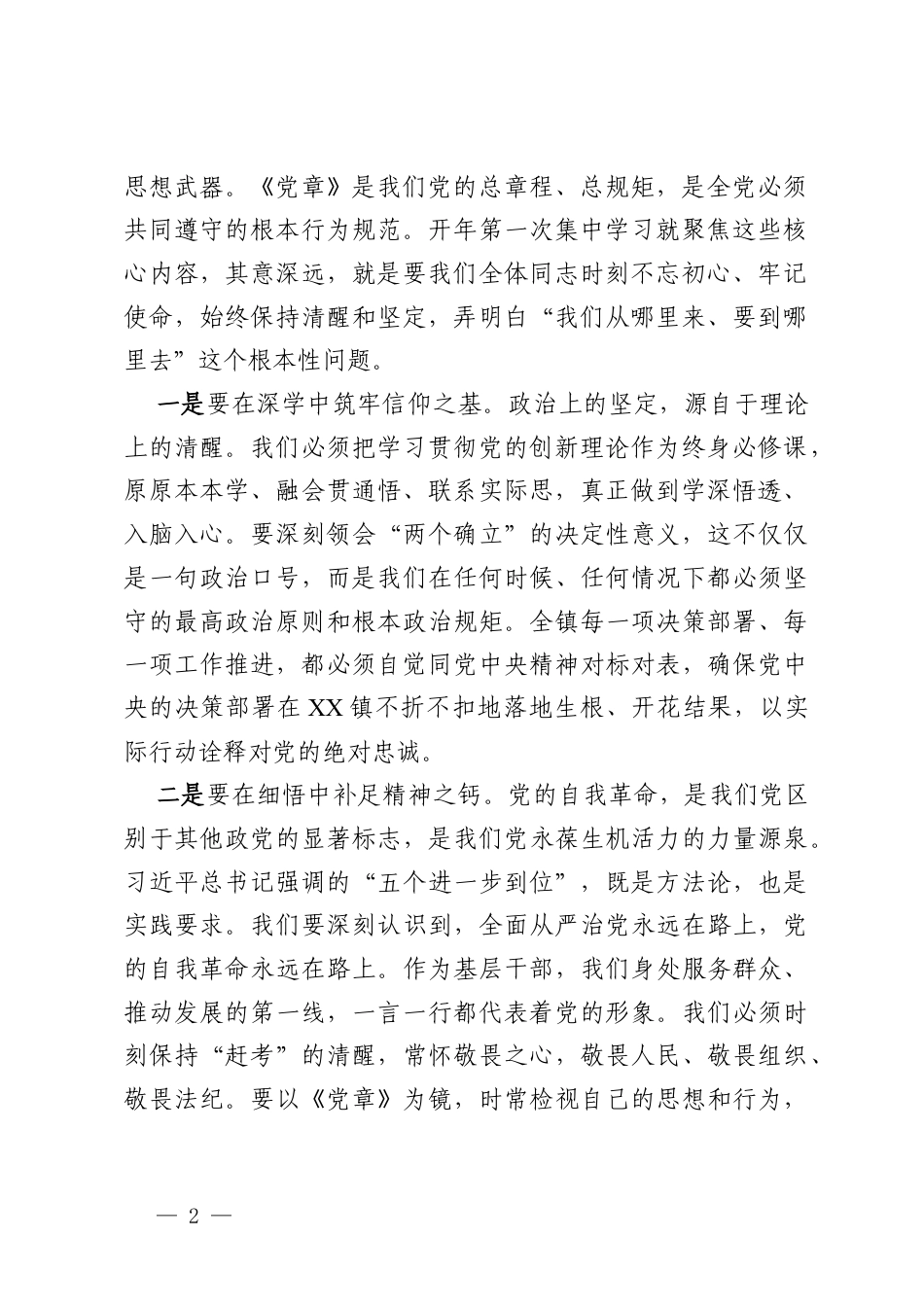 在镇党委理论学习中心组2026年第1次集中学习研讨会上的讲话.docx_第2页