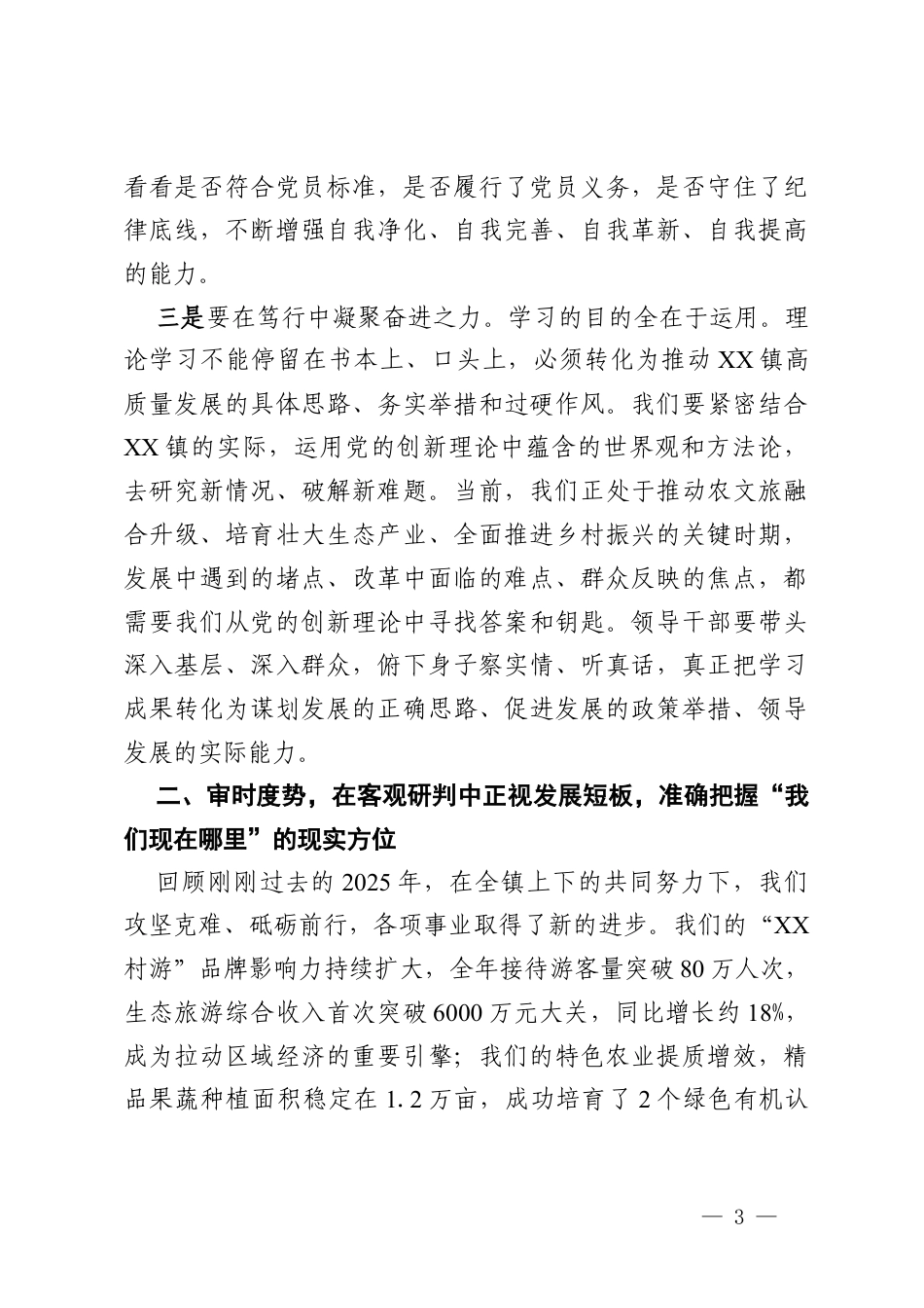在镇党委理论学习中心组2026年第1次集中学习研讨会上的讲话.docx_第3页