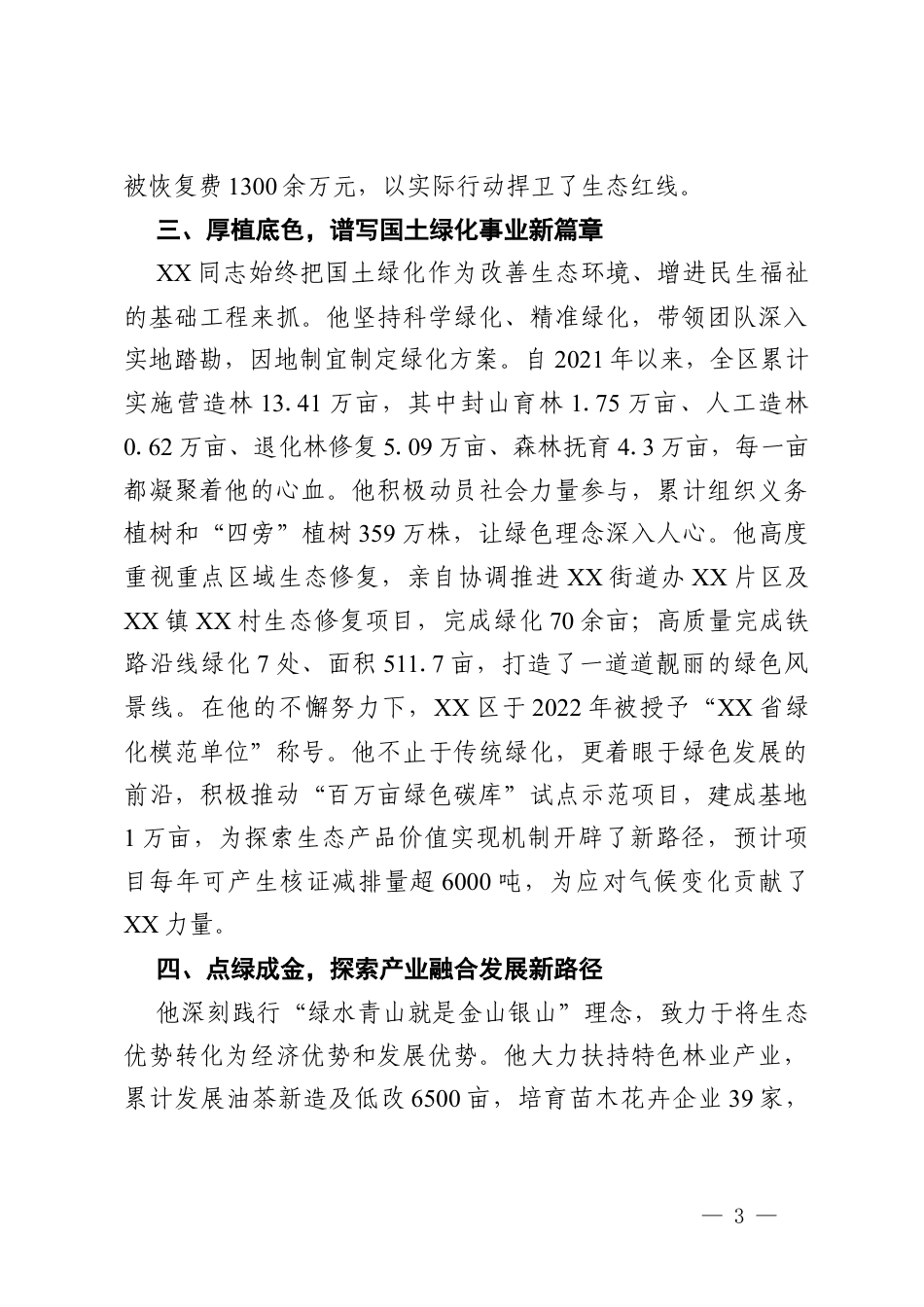 绿化先进个人申报材料.docx_第3页