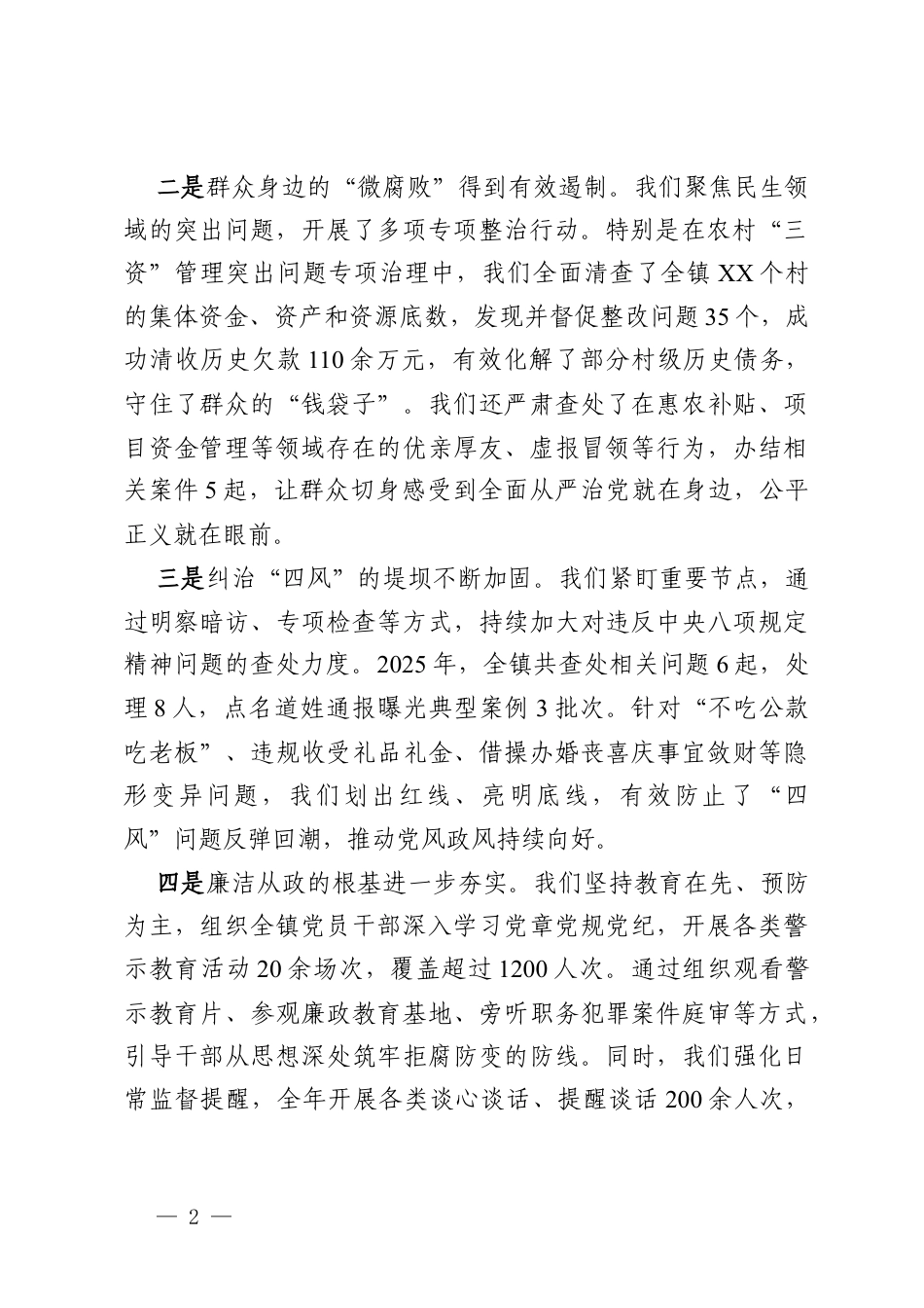 在镇干部警示教育大会上的讲话稿.docx_第2页