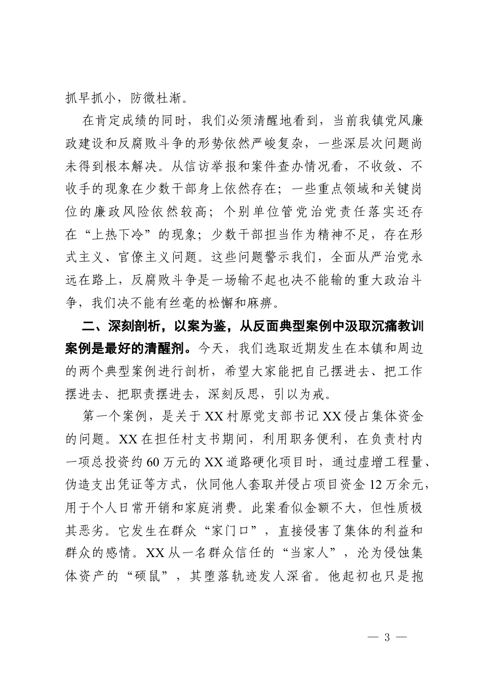 在镇干部警示教育大会上的讲话稿.docx_第3页