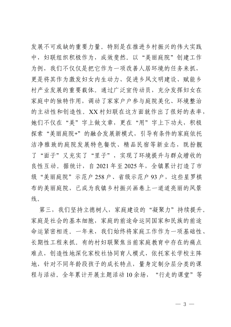 镇妇联2025年度工作总结暨2026年工作部署会上的讲话稿.docx_第3页