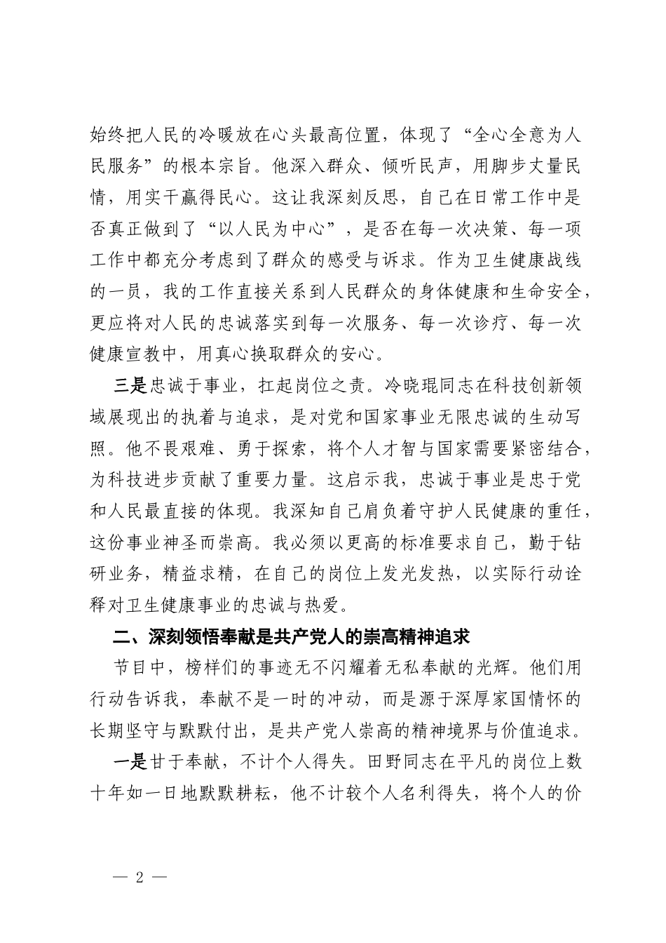 学习《榜样10》专题节目心得体会 (3).docx_第2页