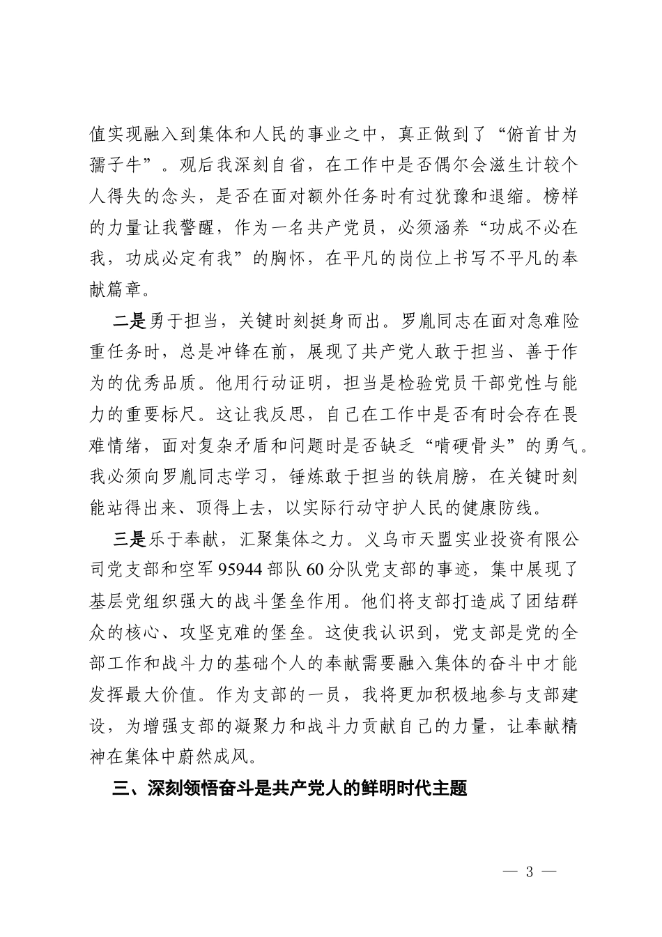 学习《榜样10》专题节目心得体会 (3).docx_第3页