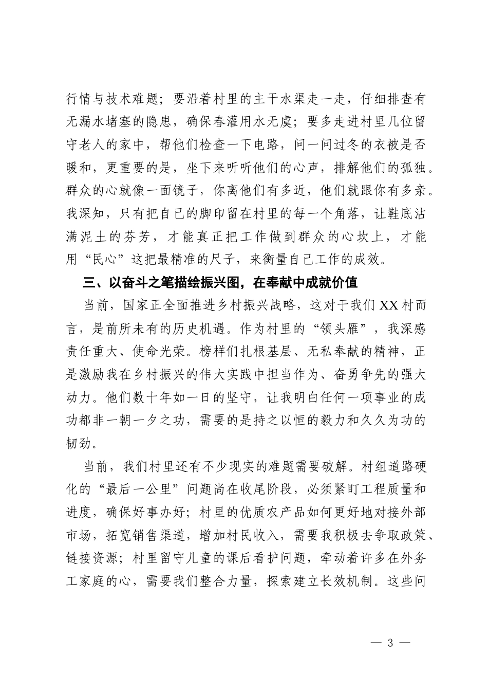 村党总支书记观看《榜样10》专题节目心得体会.docx_第3页