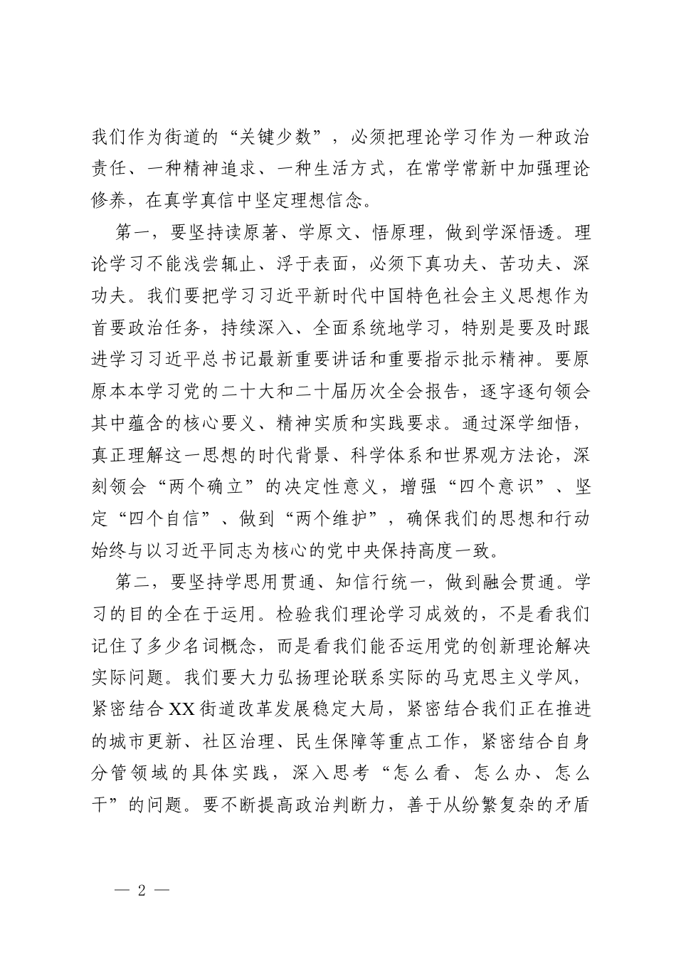 在街道2025年度处级领导干部民主生活会会前学习研讨上的讲话.docx_第2页