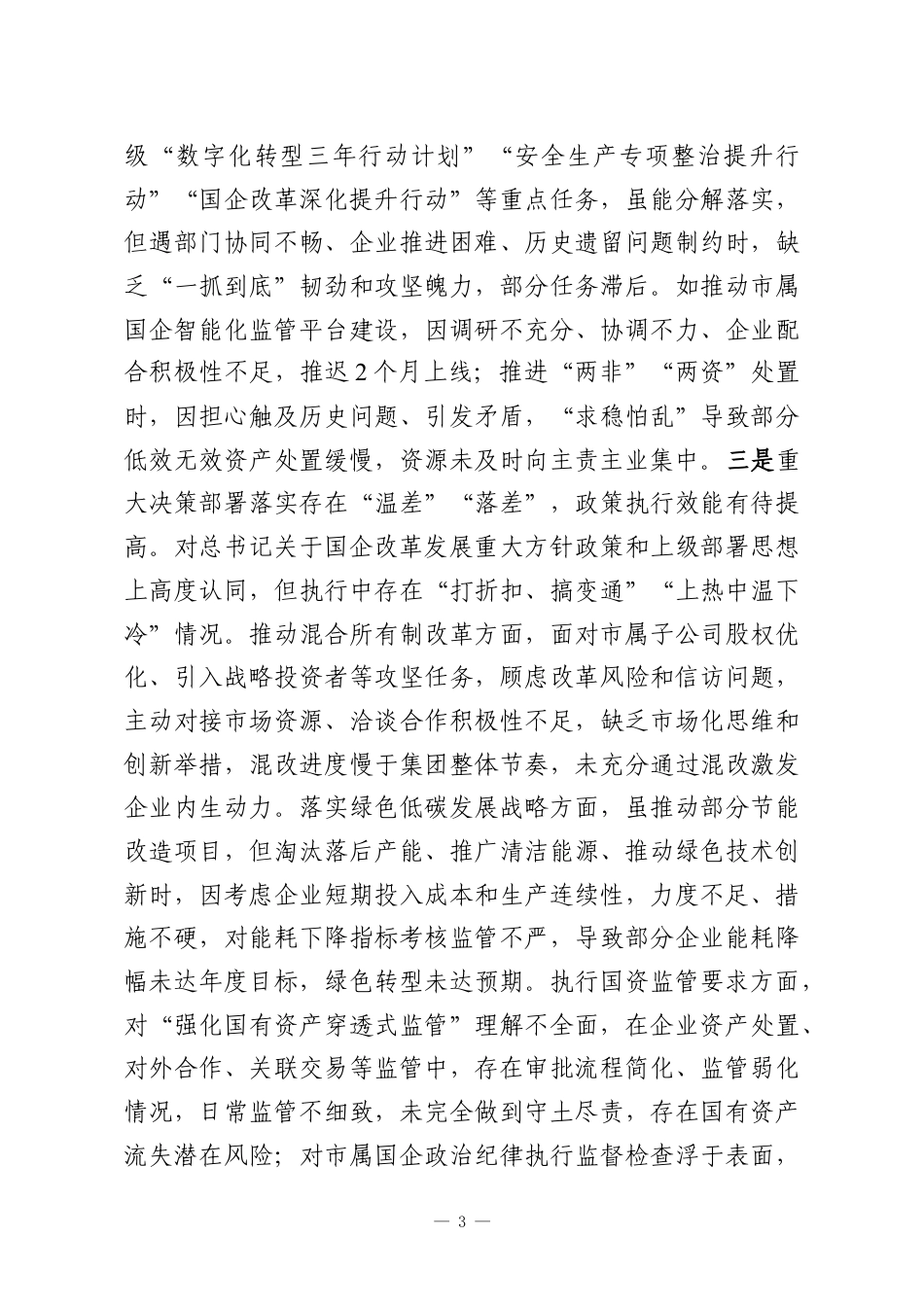 （5篇）党委书记、党组书记2025年专题民主生活会对照检查材料汇编.docx_第3页