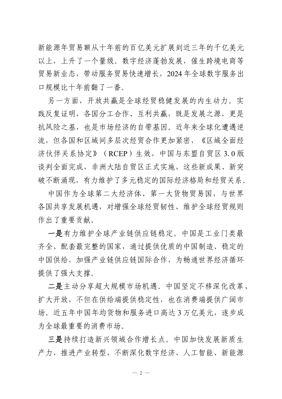 （4篇）在金融街论坛年会上的主题演讲材料汇编.docx_第2页