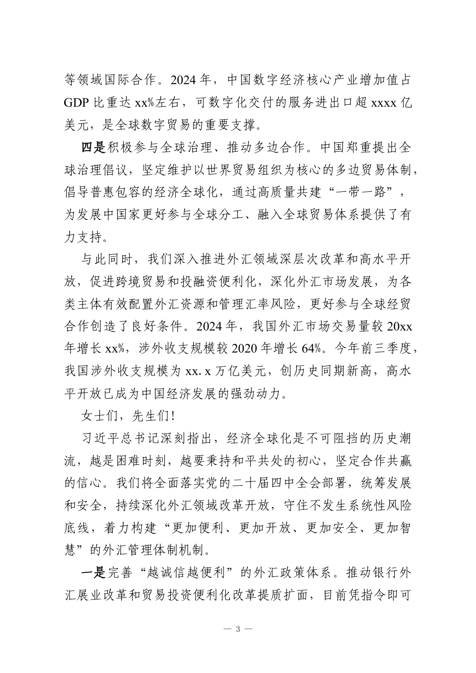 （4篇）在金融街论坛年会上的主题演讲材料汇编.docx_第3页