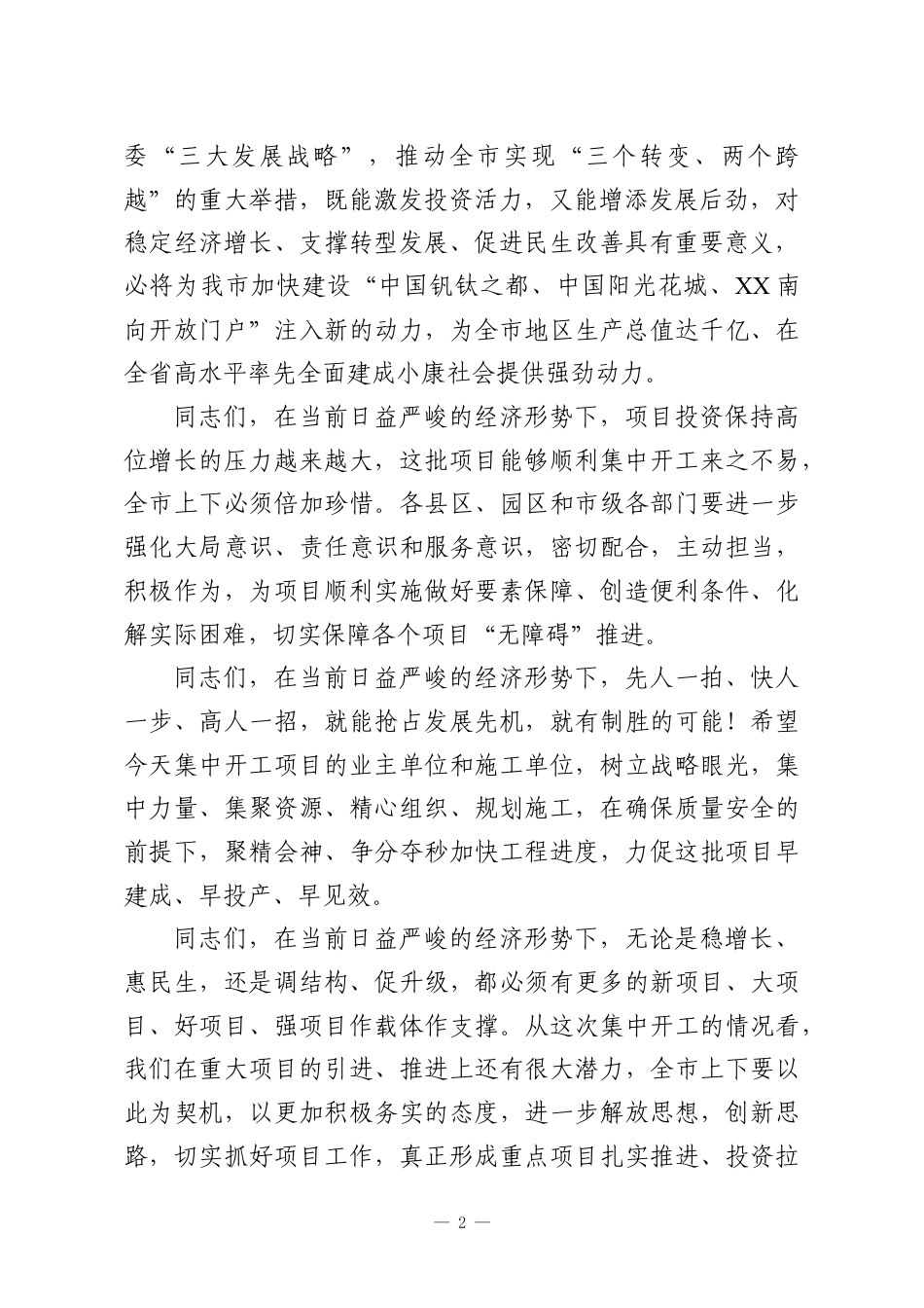 （53篇）开工致辞合集.docx_第2页