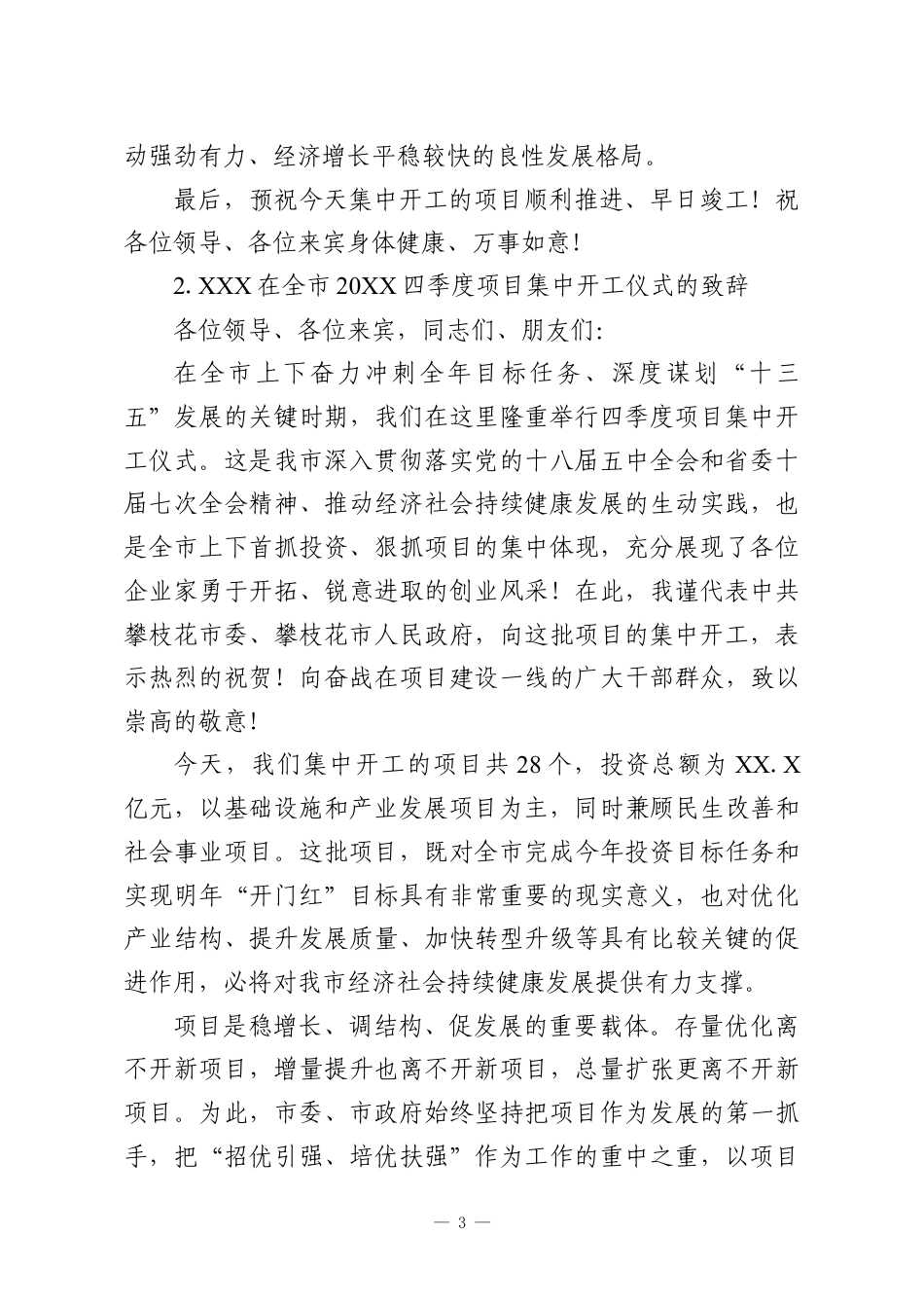 （53篇）开工致辞合集.docx_第3页