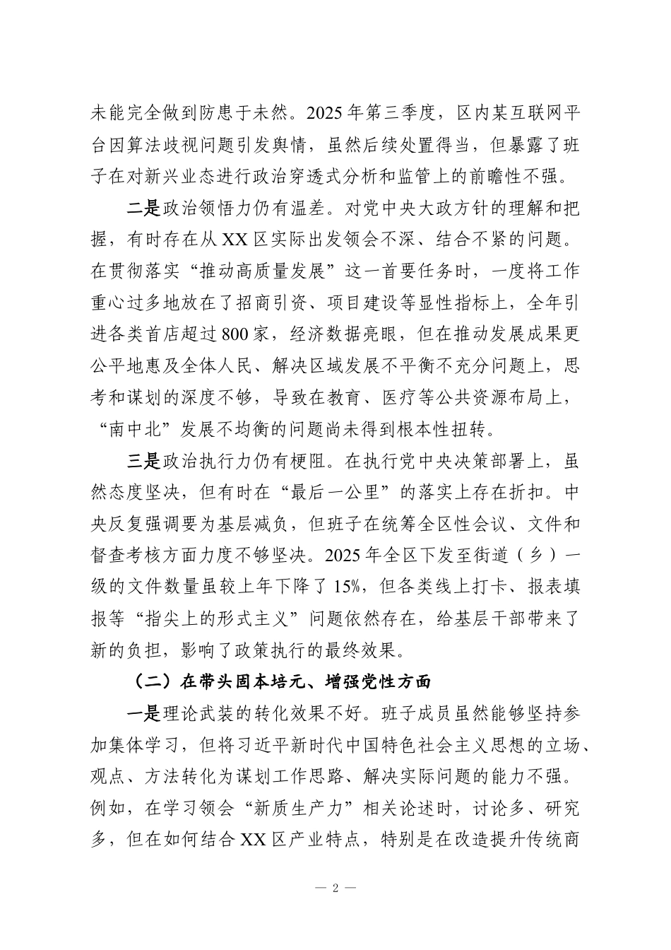 （105篇）2025年度民主生活会班子对照检查材料检视剖析发言提纲（五个带头）汇编.docx_第2页