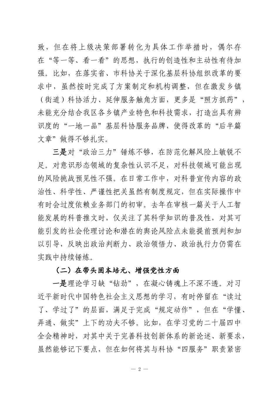 （220篇）2025年度民主生活会个人对照检查材料检视剖析发言提纲汇编.docx_第2页