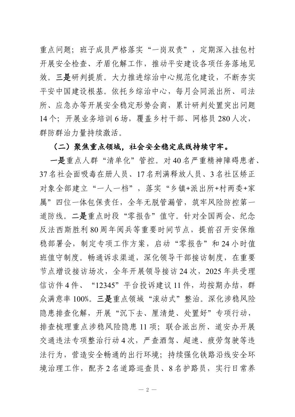 2025年XX乡平安建设工作情况汇报.docx_第2页