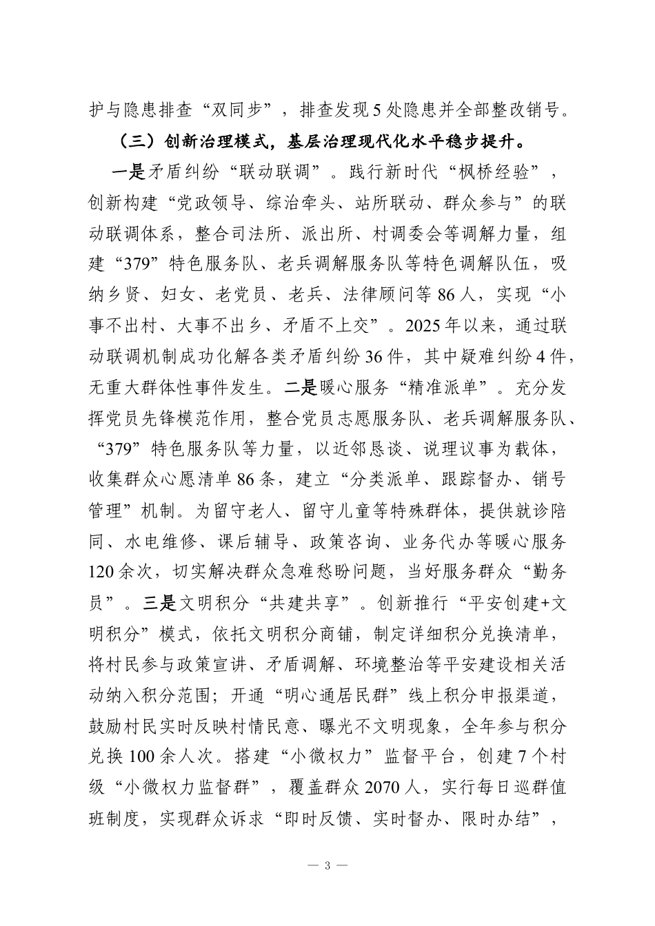 2025年XX乡平安建设工作情况汇报.docx_第3页