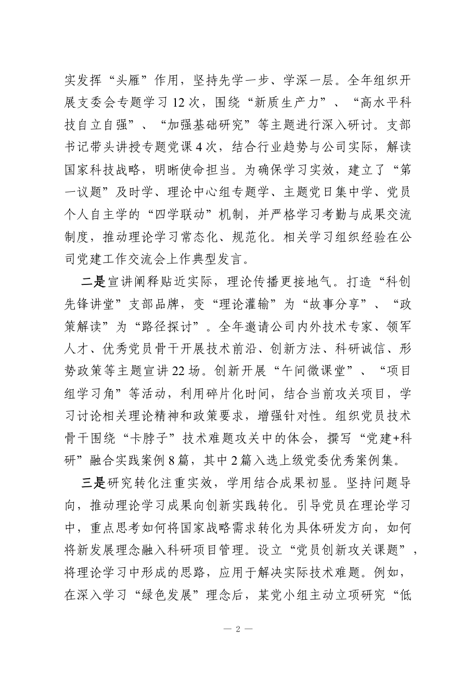 2025年度科技党支部思想政治工作总结.docx_第2页