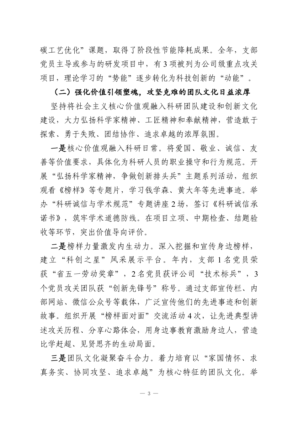 2025年度科技党支部思想政治工作总结.docx_第3页