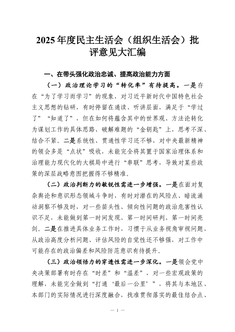 2025年度民主生活会（组织生活会）批评意见大汇编.docx_第1页
