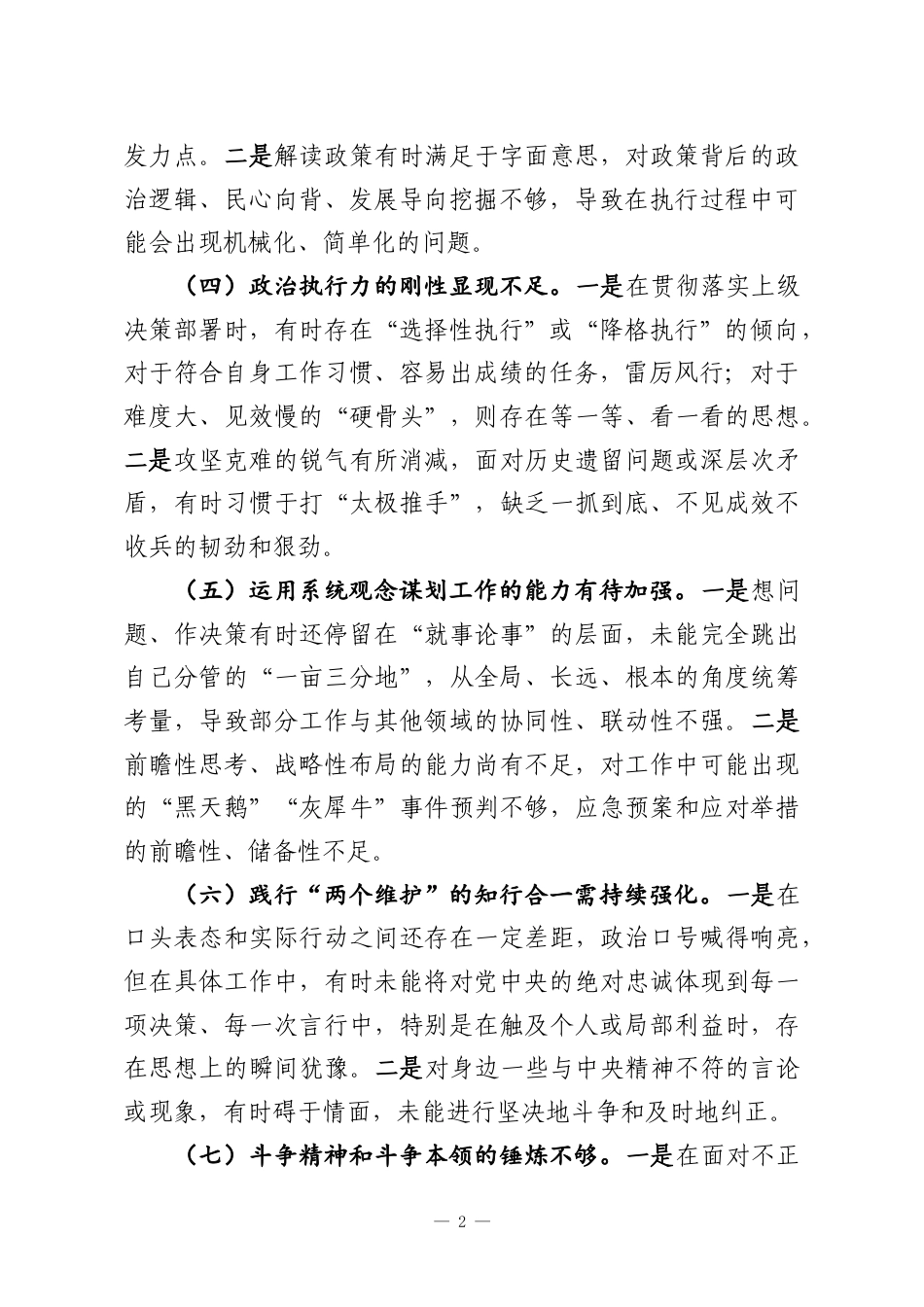 2025年度民主生活会（组织生活会）批评意见大汇编.docx_第2页